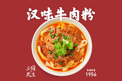 漢味牛肉粉 漢味牛肉粉